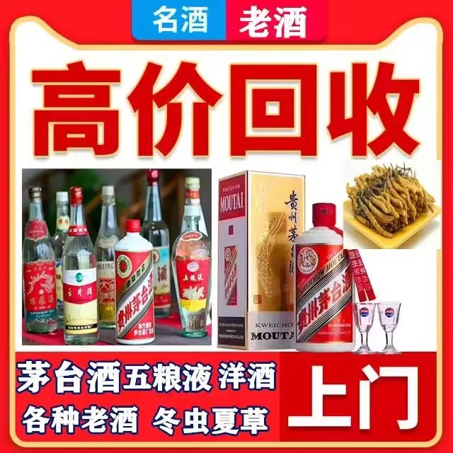 积石山八十年茅台酒回收上门哪里回收(附近上门回收茅台酒）